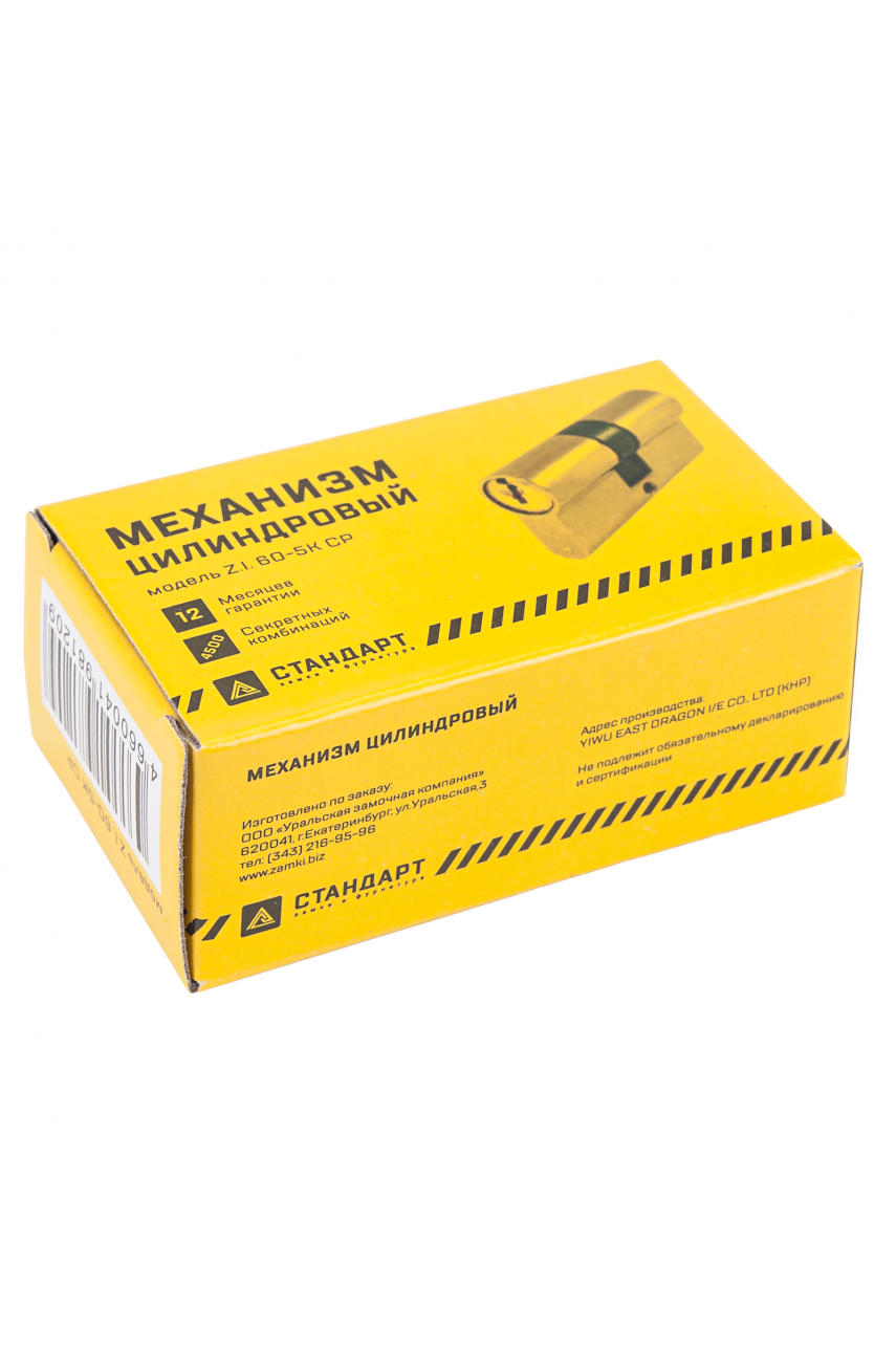 Стандарт Z.I.70-5K (25x10x35) BP 5кл англ.ключ/ключ Цилиндровый механизм