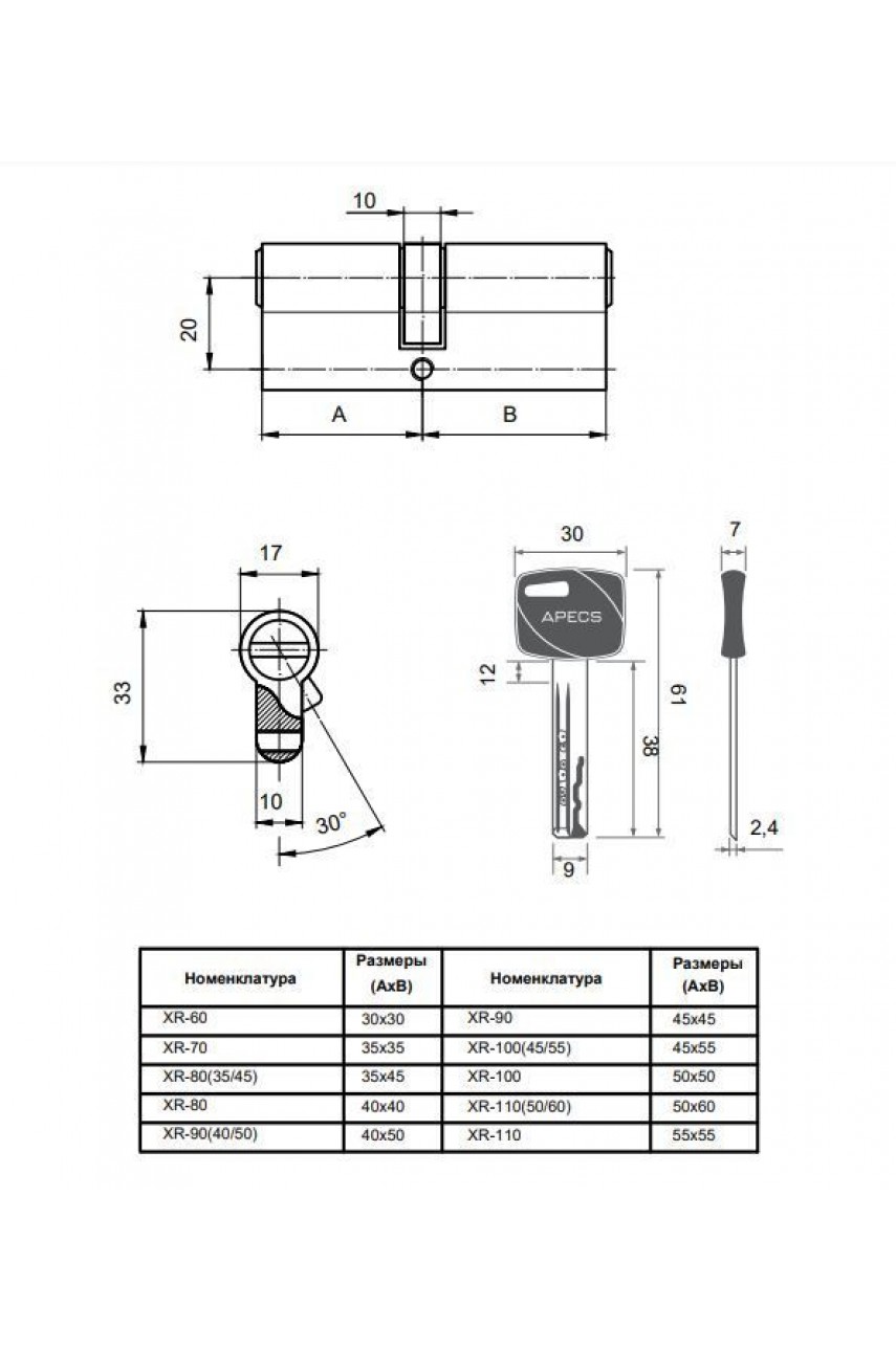 Апекс Premier XR-80-NI никель кл/кл. перфо Цилиндровый механизм