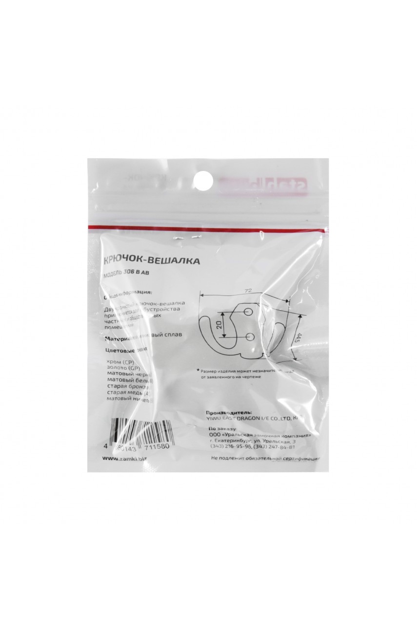 StahlBuro 306 B AB ст. бронза ЕВРОПАКЕТ крючок-вешалка (300,50)
