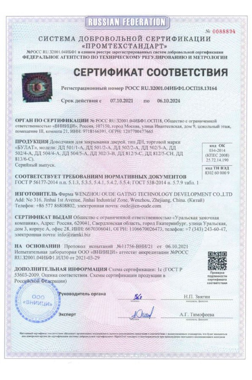 БУЛАТ Доводчик дверной ДД 504/5 A-C (80-120 кг) коричневый