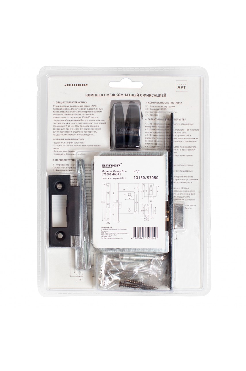 АЛЛЮР АРТ 'ОСКАР' BL+L7050S BL+BK-R1 BL (13150/S7050) матовый черный Комп ручка и защелка с фикс