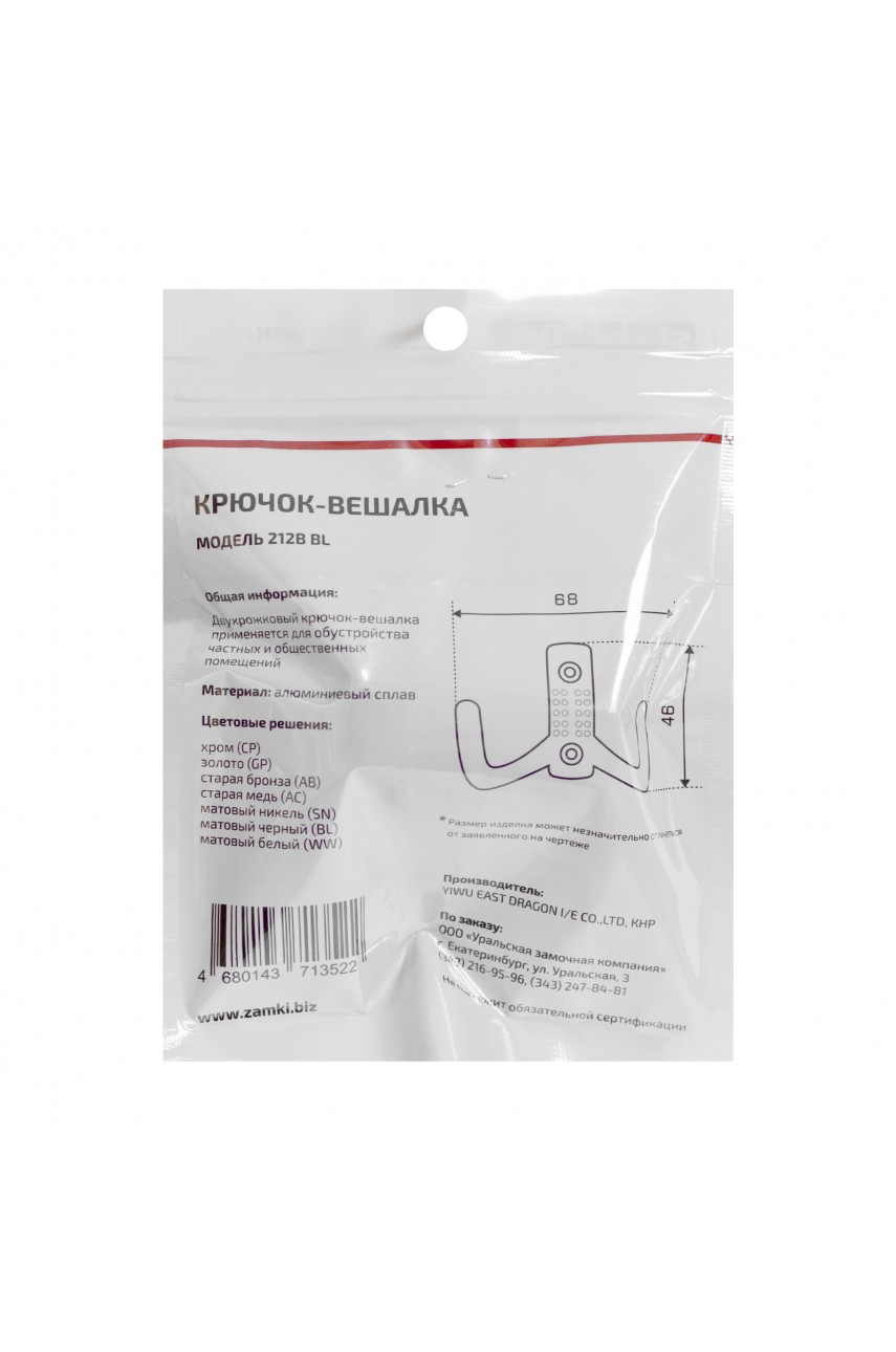 StahlBuro 212 B BL матовый черный ЕВРОПАКЕТ крючок-вешалка (300,50)