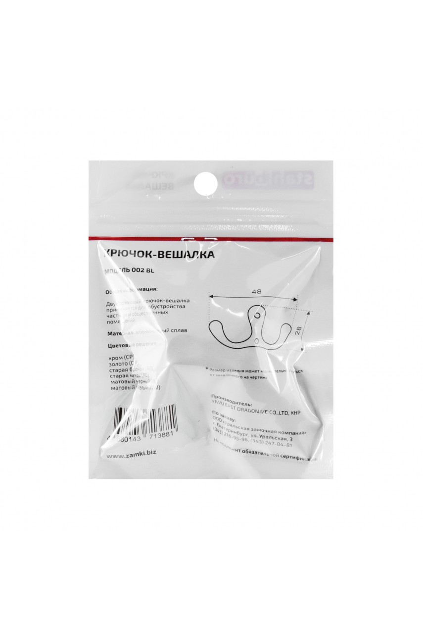 StahlBuro 002 BL мат.черный ЕВРОПАКЕТ крючок-вешалка (360,60)