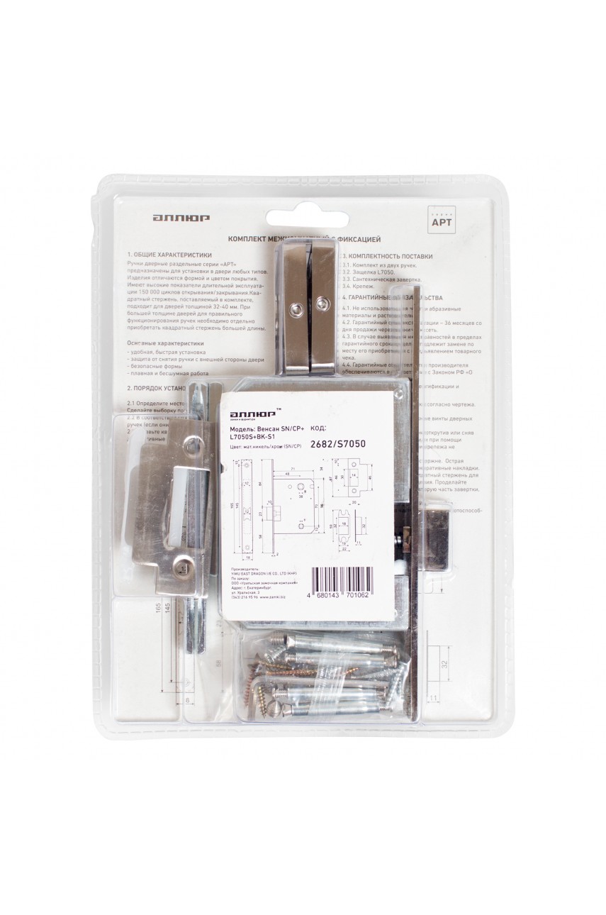 АЛЛЮР АРТ 'ВЕНСАН' SN/CP+L7050S SN+BK-S1 SN/CP(2682/S7050) мат.ник/хром Комп ручка и защ с фикс