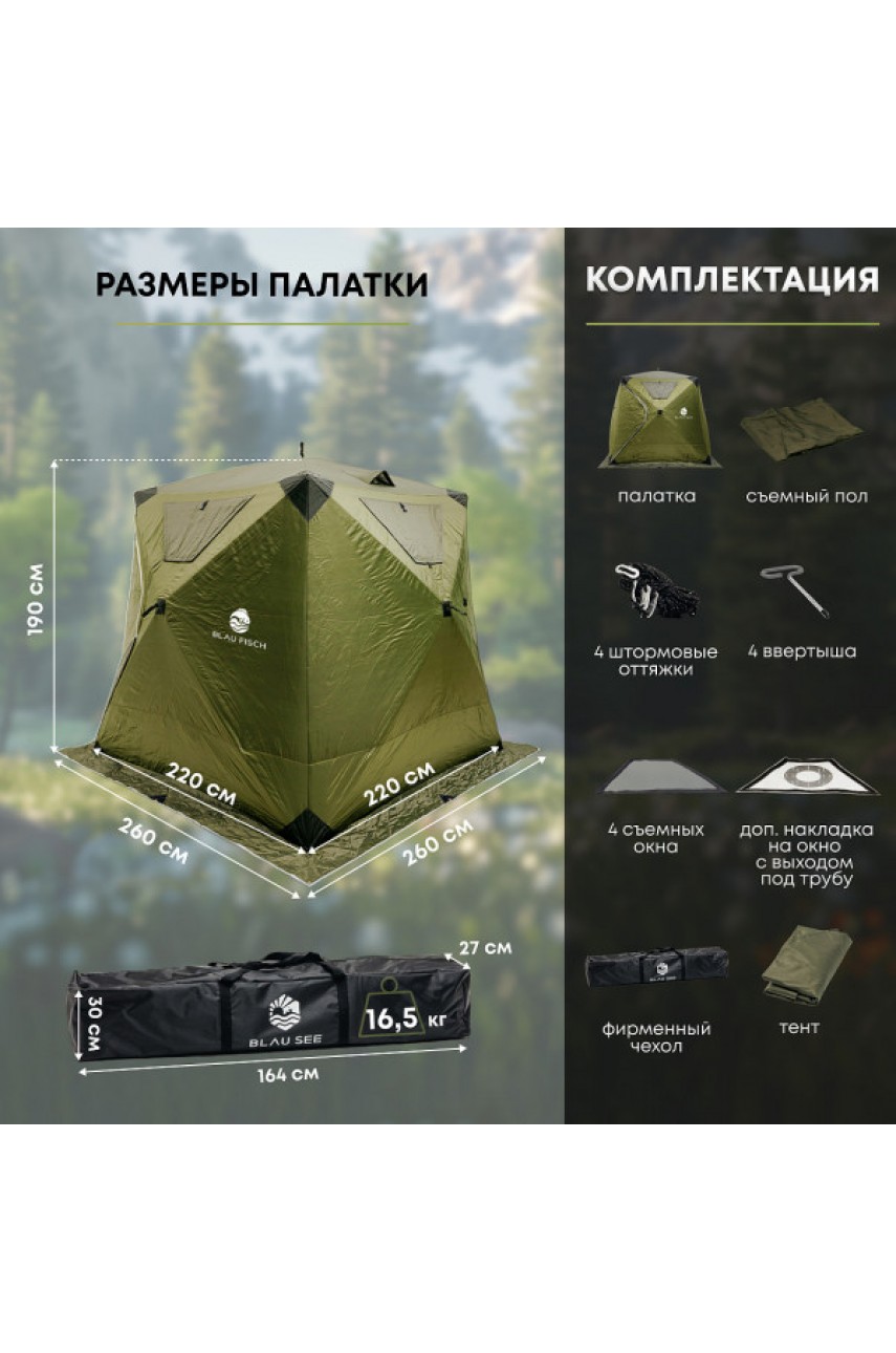 Всесезонная палатка FOREST-220