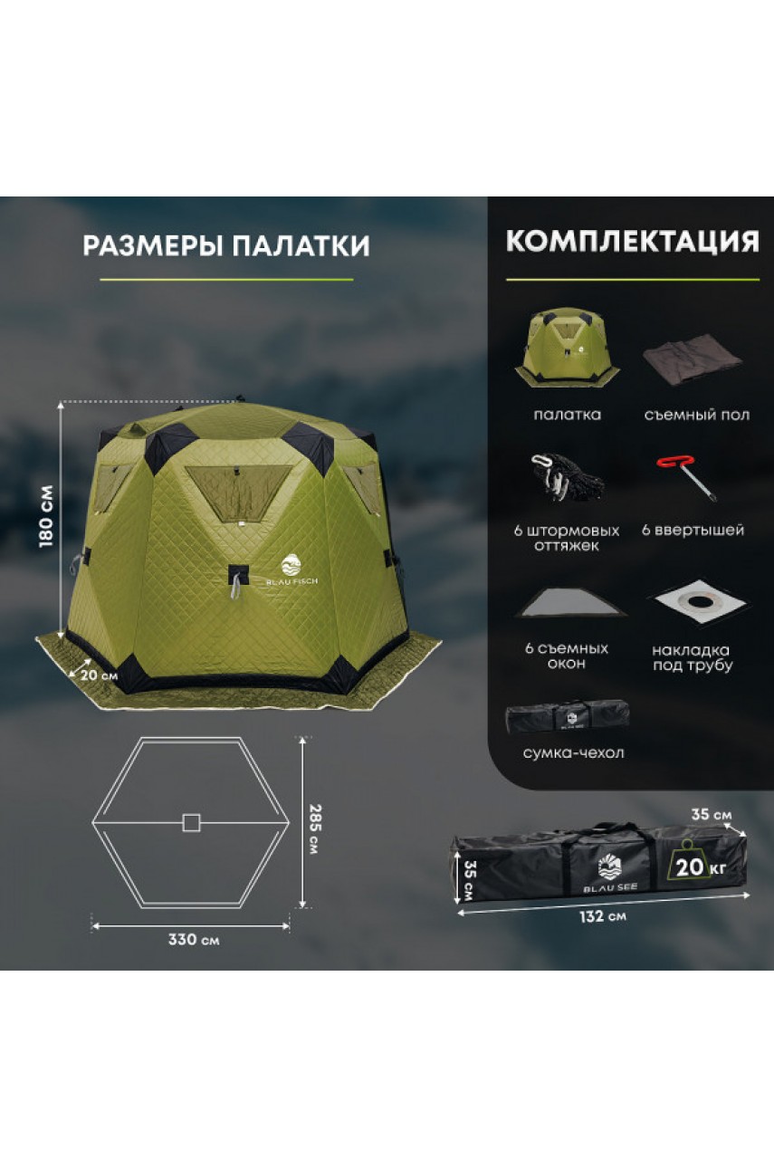 Зимняя шестигранная палатка Вяз-285