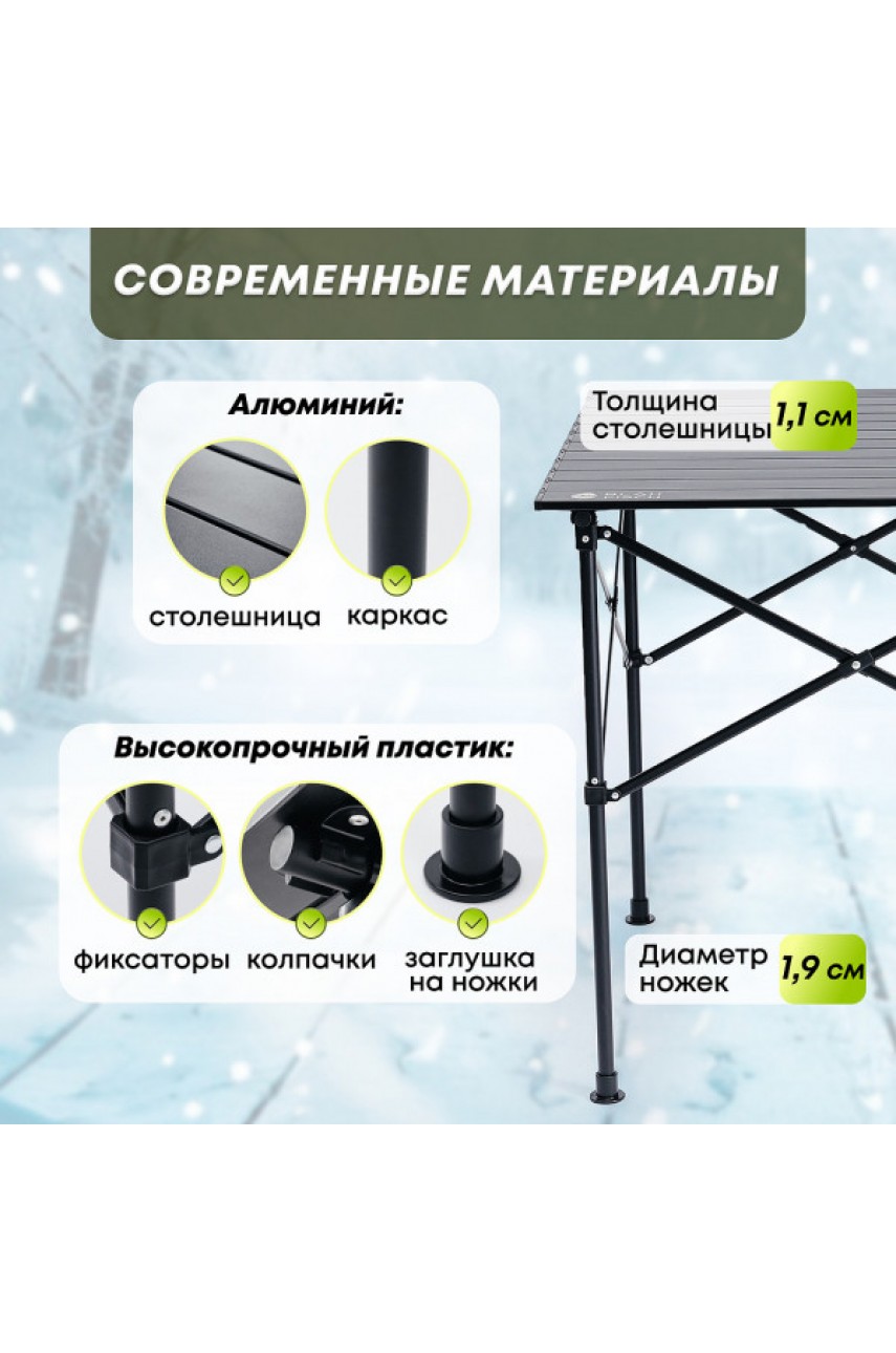 Стол кемпинговый Язь-70