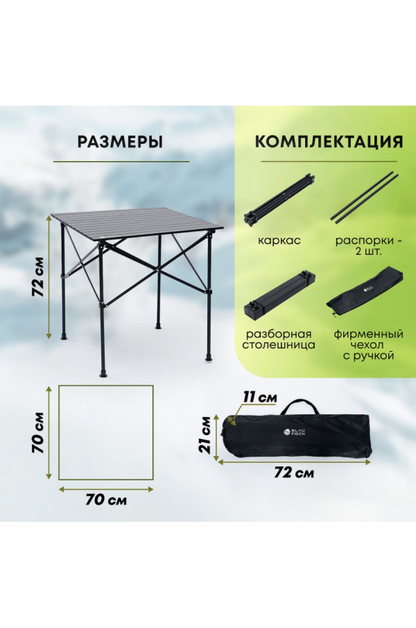 Стол кемпинговый Язь-70