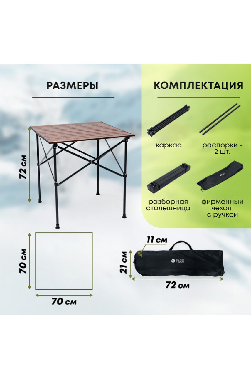 Стол кемпинговый Язь-70